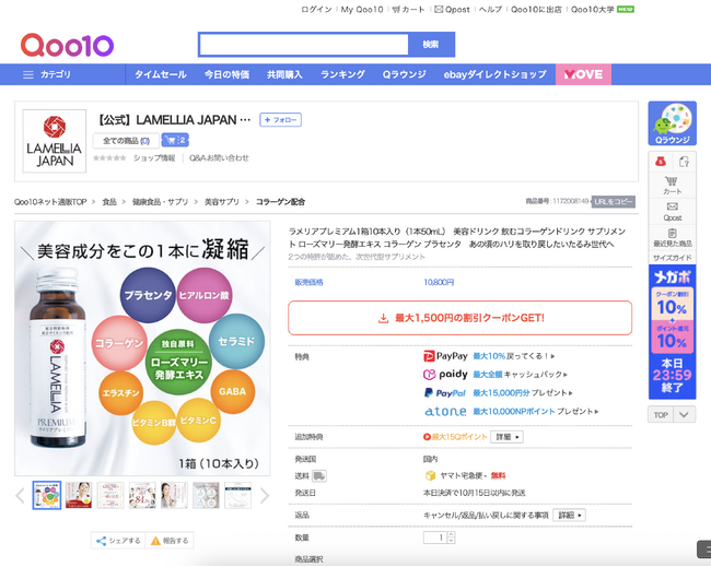 【毎日の美容貯金に 】ラメリア公式ショップがQoo10に登場!“早めのエイジングケア習慣”をもっと身近に