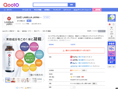 【毎日の美容貯金に 】ラメリア公式ショップがQoo10に登場！“早めのエイジングケア習慣”をもっと身近に