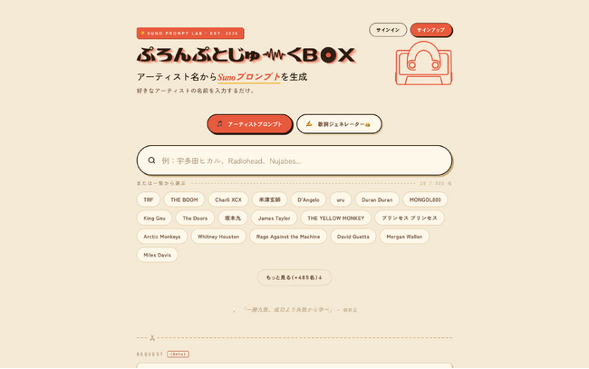 正式ローンチから 1 か月で 500 名突破──日本語ユーザー向け SUNO プロンプト辞典「prompt-jukebox」、ロードマップを履行