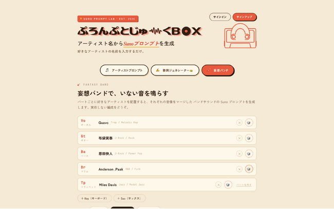 SUNO プロンプト辞典「prompt-jukebox」、パート別に組む新機能「妄想バンド」を正式リリース