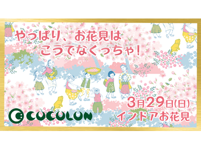 【イベント報告】福祉×インドアお花見。重症心身障がい児と家族9組32名が、3月29日に『バリアフリーな春...