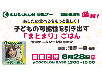 重症心身障がい児の「食べる」をあきらめない｜淺野一恵医師による“まとまり食”セミナーを開催