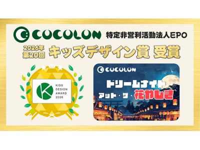 【第20回キッズデザイン賞を受賞】重症心身障がい児と家族の「遊園地で遊ぶ」を実現した「ドリームナイト・ア...