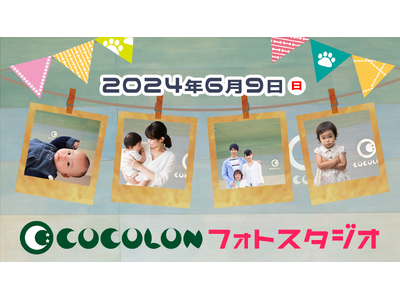 重症心身障がい児に、家族と一緒の「いま」を残せる特別なフォト体験を。COCOLONフォトスタジオ開催。