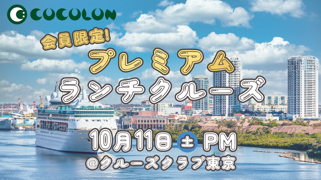 初開催！重症心身障がい児と家族向けの「ランチクルーズ」イベント