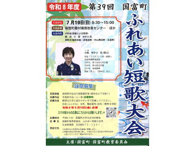 【宮崎県国富町】言葉でつむぐ、心の交流。「第39回 国富町ふれあい短歌大会」開催決定＆作品募集中