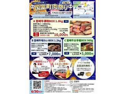 「国富町肉祭り」第1弾！国富町産宮崎牛の販売会を開催