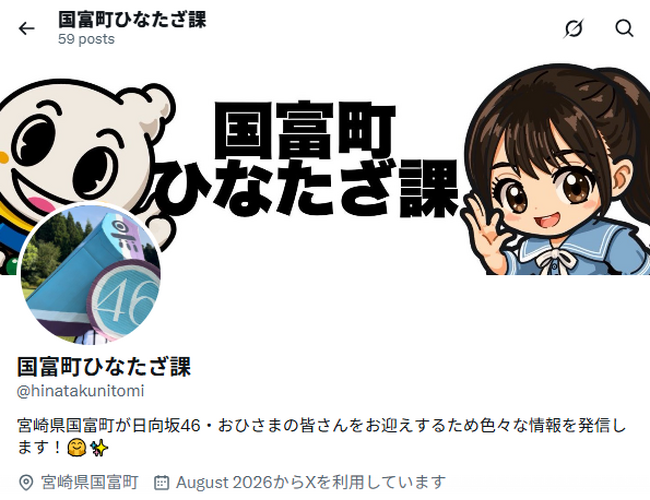 【国富町ひなたざ課】おひさま、いらっしゃい!