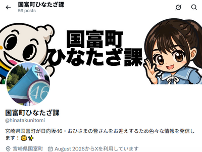 【国富町ひなたざ課】おひさま、いらっしゃい！