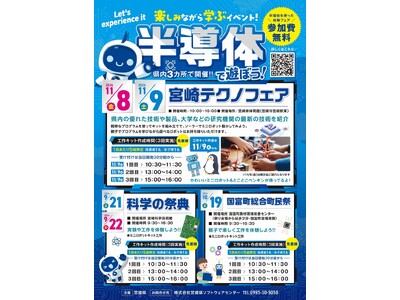 『楽しみながら学ぶ半導体イベント』のお知らせ