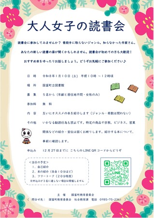 【読書の扉をひらこう】大人女子のための読書会