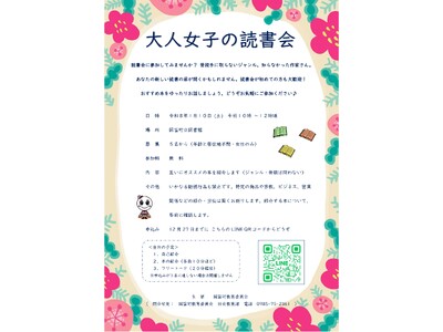 【読書の扉をひらこう】大人女子のための読書会