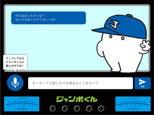 東京・久我山の古着屋ジャンボデンキの公式キャラクター「ジャンボくん」が大幅アップデート。地域密着×最先端のLLM最新ver.として3周年リニューアル版を4/1公開