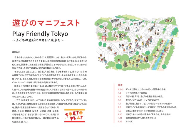 子どもの自殺・不登校、過去最多を更新 ― 「遊ぶ権利」を守る政策提言書『遊びのマニフェスト2026』を公開
