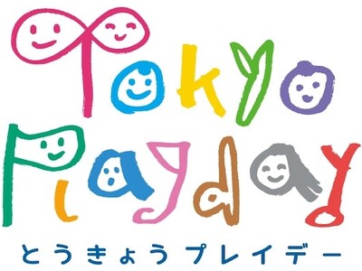 【キャンペーン開催】とうきょうプレイデー～遊ぶことの大切さをみんなで感じ、考える～