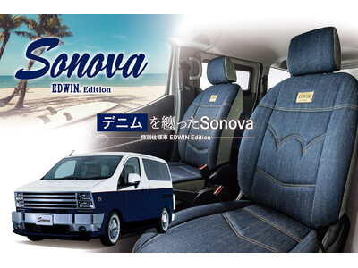 Cal’s MotorがEDWINと初コラボレーション！「Sonova EDWIN Edition（ソノバ エドウイン エディション）」を特別仕様車として発売決定！