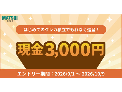 �N���J�ϗ��f�r���[�������I�u�͂��߂ẴN���J�ϗ��Ō���3,000�~������Ȃ��i��L�����y�[���v�J��