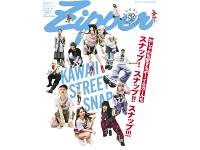 Ayane(丸谷彩音)が「Zipper」表紙の一角を飾る!個性派ファッションを身に纏いストリートガールと...