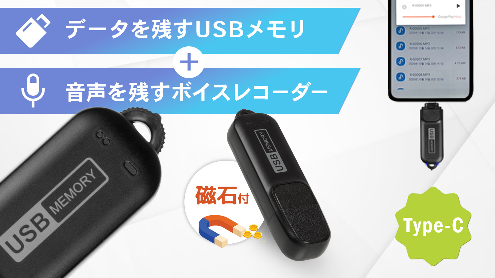 USBメモリーがボイスレコーダーに！怖いほど良く録れる。USBメモリー型ボイスレコーダーのMAKUAKEプロジェクトを開始