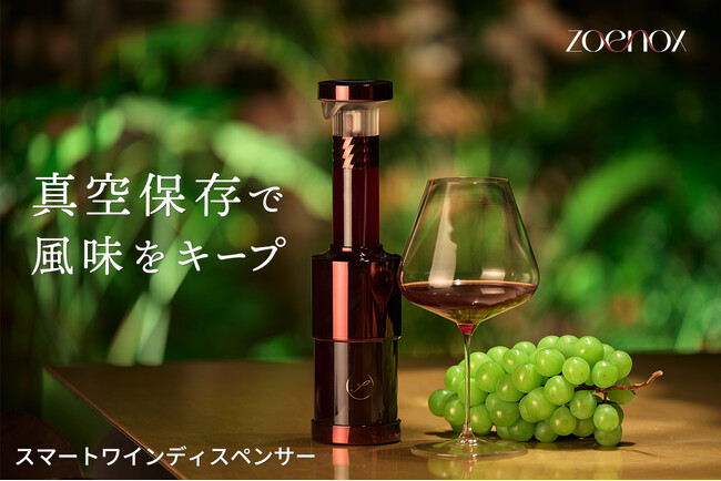 開封したワインの風味を長持ちさせる真空ワインディスペンサー をMachiyaプロジェクトにて先行予約開始