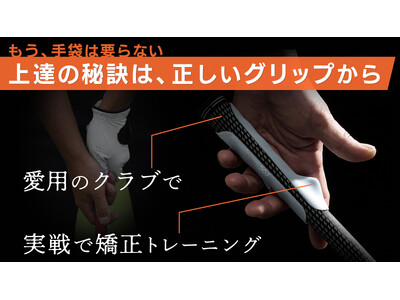 ��ܗv�炸�ł�������O���b�v�B����̋������ł���S���t�O���b�v�T�|�[�^�[��Makuake�v���W�F�N�g�ɂė\��̔��J�n