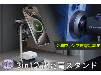 Qi2.2対応の3in1急速充電スタンドの予約販売開始