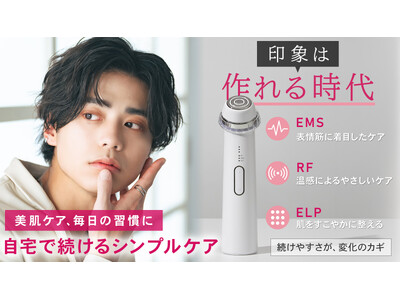 本格エステ機器の技術を流用したRF美顔器がMakuakeに登場。RF・EMS・ELPの3機能を搭載したパーソナル美顔器『NEWCAE』を先行販売開始