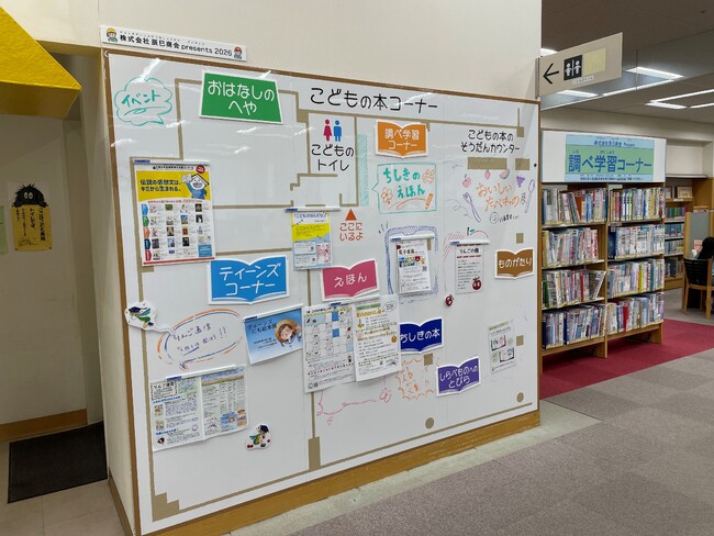 辰巳商会、大阪市立中央図書館へ掲示ボード2基と児童図書229冊を寄贈
