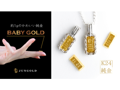 ターゲットは２０代女性から。【1グラムから買える純金】かわいい資産「BABYGOLD」。４月９日応援購入サイトMakuakeにてスタート中。