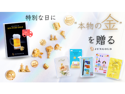 「贈りものが金だったら？」資産価値のある純金を贈物にするプロジェクト。4月23日より応援購入サイトMakuakeにてスタート中。