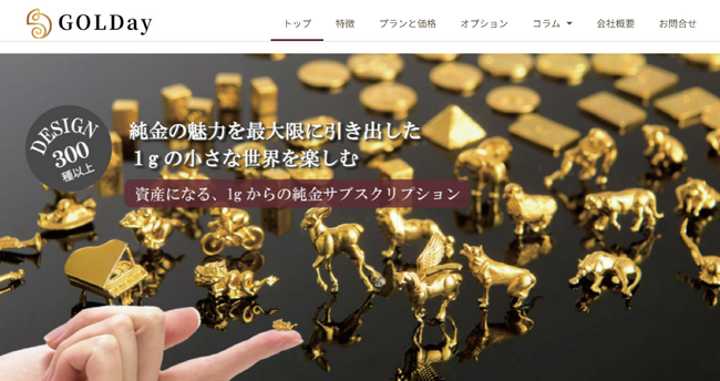 【純金のサブスク】資産価値のある「純金アイテム」を毎月お届けするサブスクサービス「GOLDay」が５月にスタート。１ｇ13,680円～