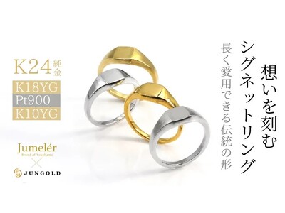 気品あふれるシンプルデザインのシグネットリング～想いをこっそりSignet《刻印》～