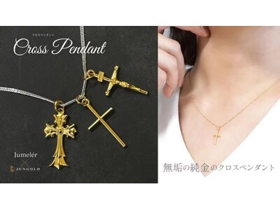 世界的に価値のある素材で、最強の「純金のクロスペンダント」が誕生しました！