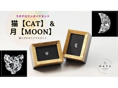 早いもの勝ち！！【ラボグロウンダイヤモンド】限定20ピース。ダイヤモンドでは珍しい可愛い“ネコ”と“月”のオリジナルカットです。