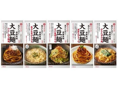 「キッコーマン 大豆麺」シリーズ　体験型ストア「b8ta（ベータ）」に7/1～9/30期間限定出品！