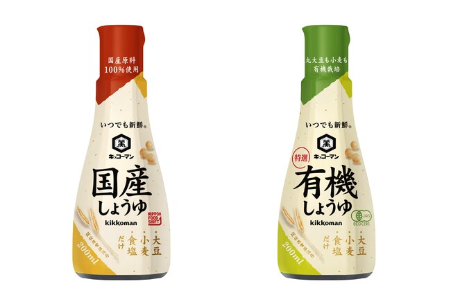 「いつでも新鮮」シリーズから、「国産しょうゆ」「特選有機しょうゆ」200ml新発売！