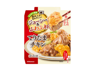 電子レンジ調理で鶏肉はジューシーに!たまごはとろっとふわふわに!「うちのごはん ごちそうレンジの素 てり...