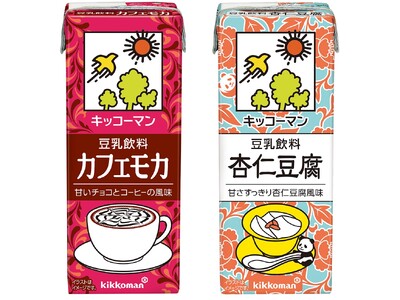 キッコーマンの豆乳飲料に新しいラインアップが登場！豆乳飲料「カフェモカ」「杏仁豆腐」新発売！