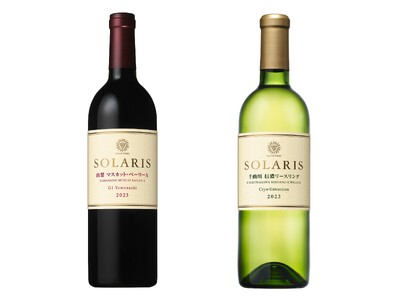 「Japan Wine Competition（日本ワインコンクール）2025」で、マンズワインの「ソラリス」シリーズが金賞２品受賞！