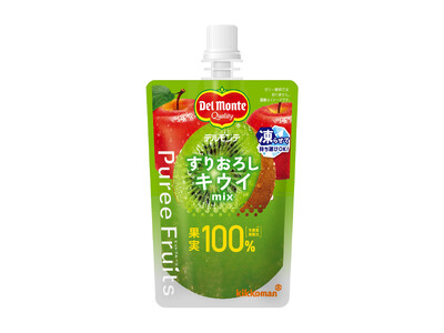 「デルモンテ ピュレフルーツ」シリーズ、累計280万袋（＊1）突破！「すりおろしキウイミックス」新発売！...