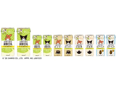 昨年の大好評を受け、「マイメロディ」「クロミ」デザインのパッケージを採用した「キッコーマン豆乳 砂糖不使用シリーズ」を期間限定で再販売！