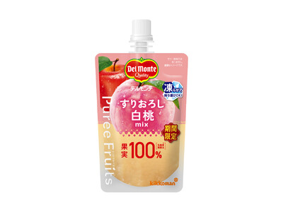 「デルモンテ ピュレフルーツ」シリーズ、累計300万袋（＊1）突破！「すりおろし白桃ミックス」期間限定で...