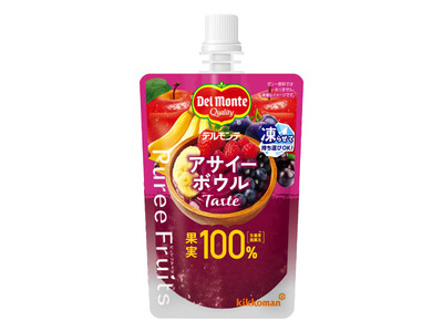 いつでもどこでも楽しめる「果実100％（＊1）」の飲むアサイーボウル！「デルモンテ ピュレフルーツ アサ...