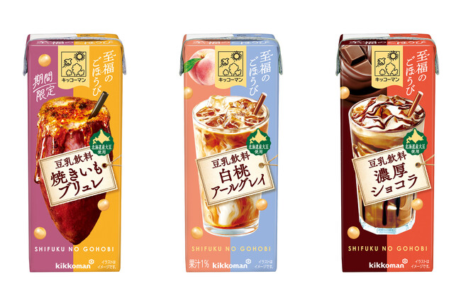 “プチ贅沢”な時間にぴったりな豆乳飲料!「至福のごほうび 豆乳飲料 焼きいもブリュレ」期間限定で新発売!