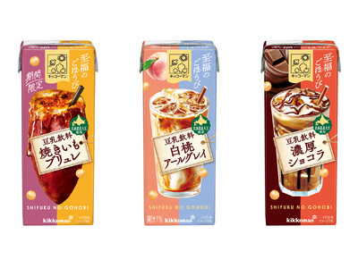 “プチ贅沢”な時間にぴったりな豆乳飲料！「至福のごほうび 豆乳飲料 焼きいもブリュレ」期間限定で新発売！