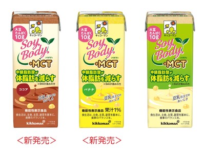 「SoyBody ココア」「SoyBody バナナ」を「SoyBody +MCT」シリーズでリニューアル...