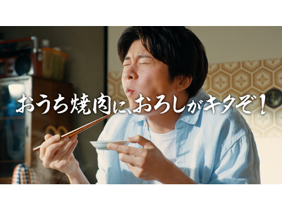 「キッコーマン わが家は焼肉屋さん」シリーズ　新ＣＭ公開！ 田中圭さん出演の新ＣＭ『わが家は焼肉屋さん ...