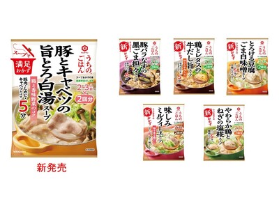 スープ仕立てのメインおかずができる「うちのごはん スープおかずの素」！「豚とキャベツの旨とろ白湯スープ」...