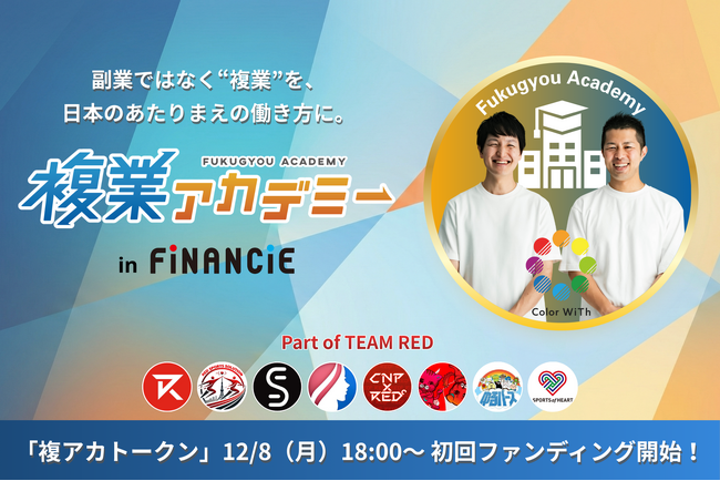 複業アカデミー in FiNANCiEにてコミュニティトークンを12月8日より販売開始
