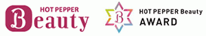 「HOT PEPPER Beauty AWARD 2021」